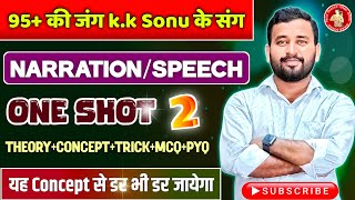 Narration in English Grammar  One shot2🔥 Direct into Indirect  यह कांसेप्ट से डर😱 भी डर जाएगा [upl. by Analah]