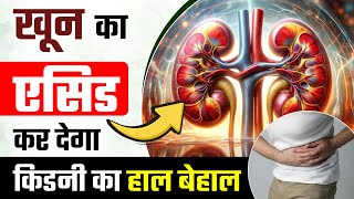 खून में एसिड बढ़ने से किडनी पर क्या असर होता है  How Acid Affects Your Body Metabolic Acidosis [upl. by Giarg]