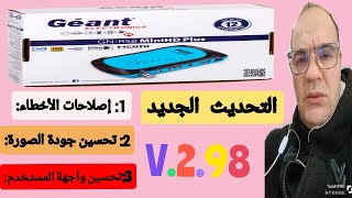 تحديث جديد لجهاز استقبال Géant GN RS8 MINI HD PLUSV298 تحسينات رائعة وتطبيقات جديدةGNRS8تحديث [upl. by Horodko]