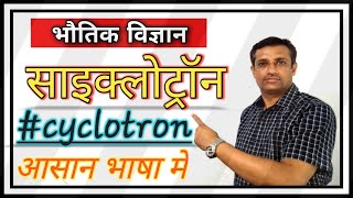 LEC 11  cyclotron  साइक्लोट्रॉन  Class 12  PDF Notes [upl. by Yousuf]