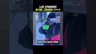 너무 신박하지만 웃기면 그만이지 ㅋㅋㅋ 재밌는동영상 웃긴짤 funny [upl. by Mccullough]