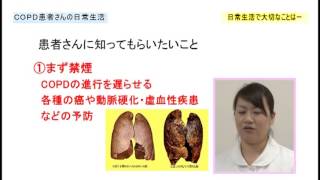 【COPD】信大病院TV待合室～VOL11 COPD患者さんの日常生活 [upl. by Hauhsoj951]