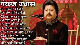 Best of Pankaj Udhas bollywood Hindi songs Hindi gane Top ❤️ Ghazal PankajUdhas 🥰❣️ [upl. by Ayo]