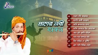 Harun  Praner Nobi  হারুন  প্রাণের নবী  Full Audio Album  PSP Music [upl. by Dilisio]