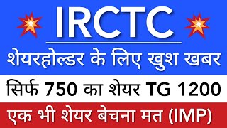 IRCTC SHARE NEWS 😇 IRCTC SHARE LATEST NEWS TODAY • PRICE ANALYSIS • STOCK MARKET INDIA [upl. by Johen]