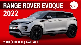 Range Rover Evoque 2022 20D 150 лс 4WD AT S  видеообзор [upl. by Pillihp]