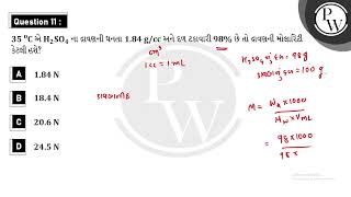 35 ⁰C એ H2SO4 ના દ્રાવણની ઘનતા 184 gcc અને દળ ટકાવારી 98 છે તો દ્રાવણની મોલારિટી કેટલી હશે [upl. by Fakieh]