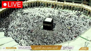 🔴 Makkah Live TV  قناة القرآن الكريم  Jummah Khutbah Makkah live today now [upl. by Scoter261]