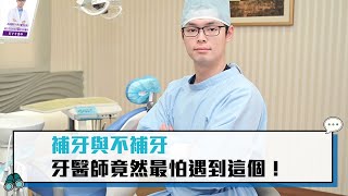 【CNEWS】洗完牙為何不順便補蛀牙？原來有這些禁忌要注意 [upl. by Nothsa]