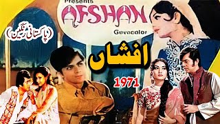 afshan full movie 1971 waheed murad shabnam aaliya tariq aziz saiqa lehri old pakistani film afshaan [upl. by Agn]