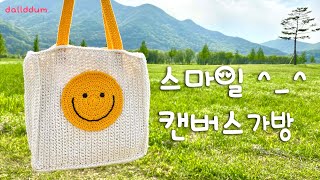 Smile Bag 스마일 캔버스백  미니에코백뜨기  18합 콘사로 뜨기 [upl. by Zeugirdor]