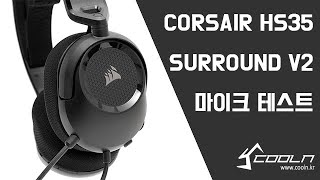 커세어 HS35 SURROUND V2 헤드셋 마이크 테스트 [upl. by Mairim]