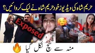 hareem shah exposed  hareem shah new viral video viralvideo [upl. by Riha893]