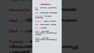 അർത്ഥം  Malayalam  PSC [upl. by Whitman741]