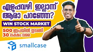 500 രൂപ കൊണ്ട് 35 ലക്ഷം ഉണ്ടാക്കാം Secret Formula for Stock Market Success  smallcase Explained [upl. by Ennyrb147]