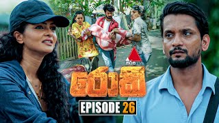 Rocky රොකී  Episode 26  16th September 2024  Sirasa TV [upl. by Schild791]