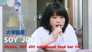 日本廣告 Otsuka SOY JOY nutritional food bar CM [upl. by Ahsimrac526]