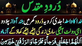 Durood Muqaddas Durood e Muqaddas  durood muqaddas sharif  fazilat ke sath درود مقدس [upl. by Keen]