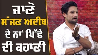 Sajjan Adeeb  Exclusive Interview  Dil Da Kora  JagBani TV [upl. by Hera]