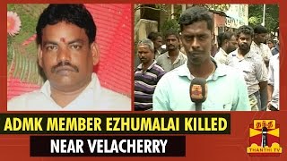 ADMK Member Ezhumalai Hacked To Death Near Velacherry By Unidentified Person  Thanthi TV [upl. by Ahsilef]