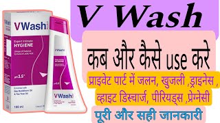 V Wash use करने के क्या फायदे होते है  V Wash review v Wash की पूरी जानकारी हिंदी में vwash [upl. by Kania864]