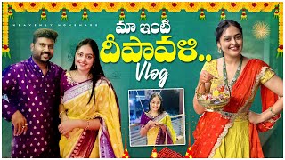 మా ఇంటి దీపావళి Vlog  Diwali Celebrations Vlog  Heavenly Homemade [upl. by Leopoldeen]