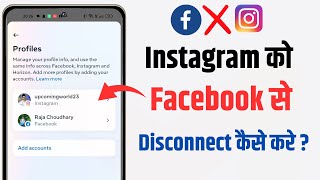 Instagram Ko Facebook Se Disconnect Kaise Kare  Instagram Ko Facebook Se Disconnect Karne Ka Tarika [upl. by Brandea144]