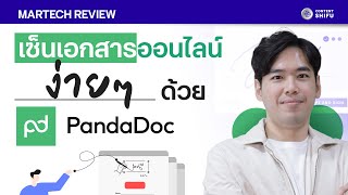 เซ็นเอกสารออนไลน์ง่ายๆ ด้วย PandaDoc [upl. by Alyek442]