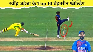 Top 10 Ravindra Jadejas greatest fielding moments \\ Ravindra Jadeja best fielding [upl. by Sup]