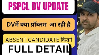 PSPCL ALM DV UPDATEDV मे कितने कैंडिडेट हो रहे ABSENTकैंडिडेट पर कौनसी OBJECTION लग रही हैDV ALM [upl. by Radborne96]