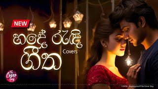 හදේ රැඳුන ගී Vol 01  Covers thecoverguy music song [upl. by Lewls]