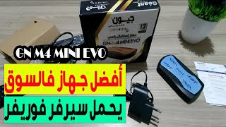 تحديث جهاز Geant gn m4 mini والأجهزة الشبيهة اون لاين في الواجهة الجديدة [upl. by Happy]