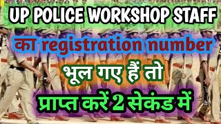 UP POLICE WORKSHOP STAFF Ka registration Number Kaise Nikale  UP Police Workshop Staff [upl. by Clift]