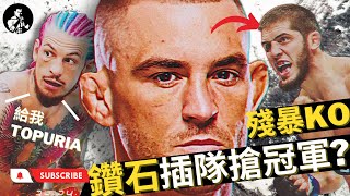 鑽石vs馬哈 6月登場  蜜糖不鳥梅拉布  Shavkat冷血回應JDM挑戰  UFC300全卡司確認  鐵血慘遭KO  MVP vs Holland  宋亞東爭冠之路受挫 petr [upl. by Eiknarf]