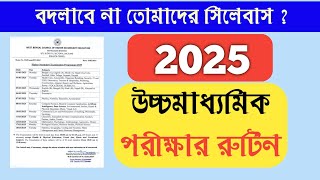 উচ্চমাধ্যমিক 2025 পরীক্ষার রুটিন ✅ 3 মার্চ থেকে শুরু হচ্ছে আগামী উচ্চমাধ্যমিক‌✅ HS exam routine 2025 [upl. by Chemosh299]