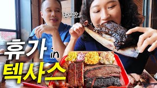 SUB DAY OFF IN TEXAS I Texas BBQ Dallas Downtown Dave amp Busters I 텍사스 달라스 휴가 I 미국 브이로그 [upl. by Akiaki]