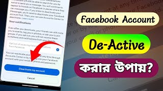 ফেসবুক id Deactivate করবো কিভাবে।Facebook account deactiveFacebook id deactive [upl. by Everara87]