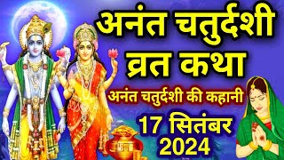 अनंत चतुर्दशी व्रत कथा  Anant Chaturdashi Vrat Katha  Anant Chaturdashi Ki Katha [upl. by Irafat]