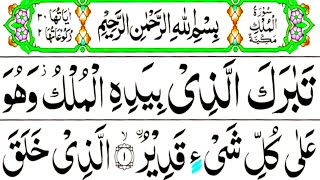 Tabarakallazi surah mulkSurah Mulk TelawatWord By Word With Tajweed [upl. by Micro]