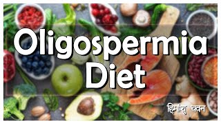 Oligospermia Diet in Hindi [upl. by Giovanna384]