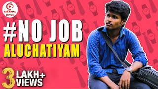 No Job Aluchatiyam  No job Sothanaigal  Sirappa Seivom Comedy [upl. by Ardaed6]