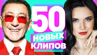 50 НОВЫХ ЛУЧШИХ КЛИПОВ  Март 2022  Самые Горячие Видео  Главные Хиты Страны  Сборник  12 [upl. by Enelra]