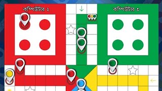 Ludo game live in 4 players Ludo King 4 players Ludo gameng ludusgaming shorts shortvideo [upl. by Bonneau123]