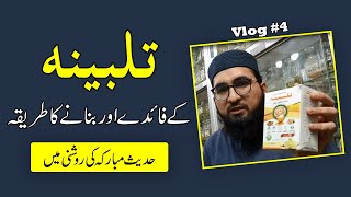 benefits of talbina in urdu  talbina recipe in hindi  abdul mannan vlogs [upl. by Uhile]