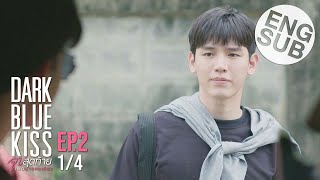 Eng Sub Dark Blue Kiss จูบสุดท้ายเพื่อนายคนเดียว  EP2 14 [upl. by Heilner]