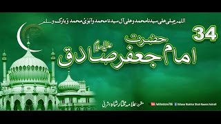 34 Story of Hazrat Imam Jafar Sadiq [upl. by Enytsuj740]