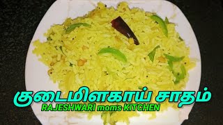 குடமிளகாய் சாதம்  Rajeshwari moms kitchen😋🔥 cooking [upl. by Nothgierc]