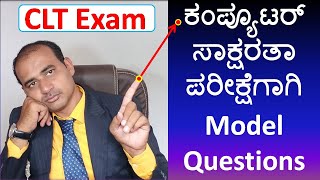 Model Questions For CLT Exam  CLT Exam Questions  Computer Literacy Course Questions  CLT Exam QP [upl. by Dorsey804]