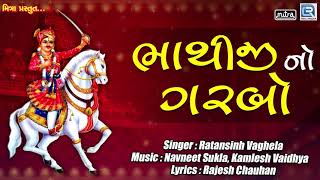 Bhathiji No Garbo  Bhathiji Maharaj Song  Ratansinh Vaghela  Superhit Gujarati Song [upl. by Nickelsen]