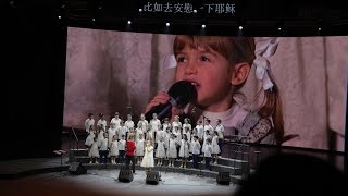 意大利安东尼亚诺儿童合唱团2018上海跨年音乐会 2018 Antoniano Chorus Concert in Shanghai [upl. by Kinimod522]